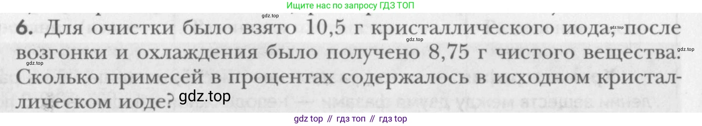 ГДЗ Химия, 8 класс Учебник, авторы: Кузнецова Нинель Евгеньевна, Титова И М, Гара Наталья Николаевна, издательство Вентана-граф, Москва, 2020, серого цвета, страница 96, номер 6, Условие