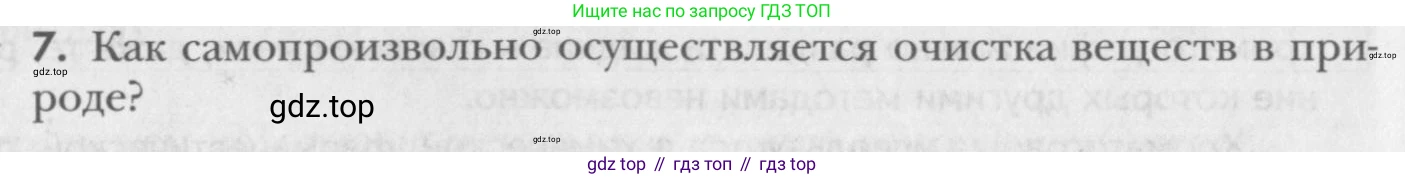 ГДЗ Химия, 8 класс Учебник, авторы: Кузнецова Нинель Евгеньевна, Титова И М, Гара Наталья Николаевна, издательство Вентана-граф, Москва, 2020, серого цвета, страница 97, номер 7, Условие