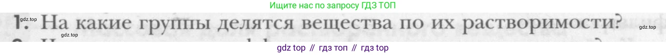 ГДЗ Химия, 8 класс Учебник, авторы: Кузнецова Нинель Евгеньевна, Титова И М, Гара Наталья Николаевна, издательство Вентана-граф, Москва, 2020, серого цвета, страница 103, номер 1, Условие