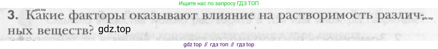 ГДЗ Химия, 8 класс Учебник, авторы: Кузнецова Нинель Евгеньевна, Титова И М, Гара Наталья Николаевна, издательство Вентана-граф, Москва, 2020, серого цвета, страница 103, номер 3, Условие