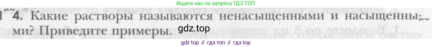 ГДЗ Химия, 8 класс Учебник, авторы: Кузнецова Нинель Евгеньевна, Титова И М, Гара Наталья Николаевна, издательство Вентана-граф, Москва, 2020, серого цвета, страница 103, номер 4, Условие