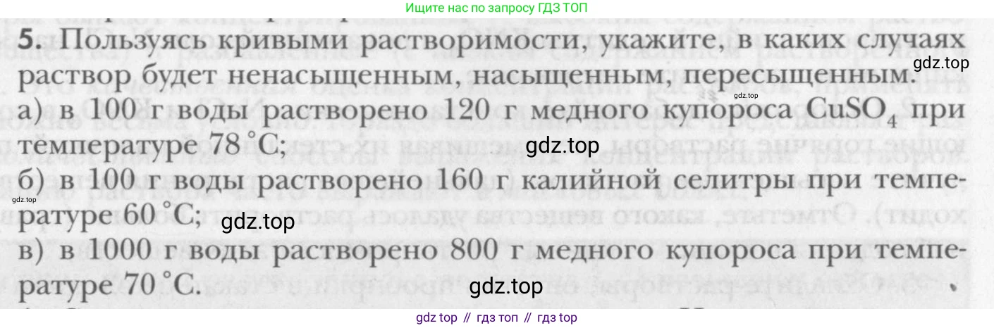 ГДЗ Химия, 8 класс Учебник, авторы: Кузнецова Нинель Евгеньевна, Титова И М, Гара Наталья Николаевна, издательство Вентана-граф, Москва, 2020, серого цвета, страница 103, номер 5, Условие