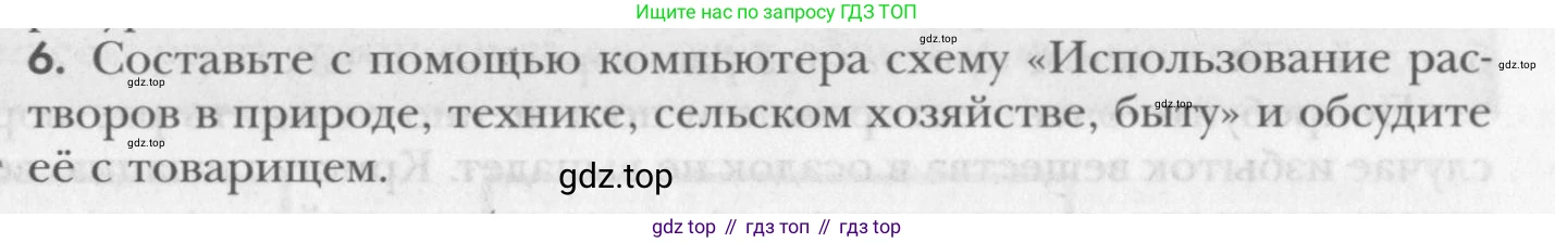ГДЗ Химия, 8 класс Учебник, авторы: Кузнецова Нинель Евгеньевна, Титова И М, Гара Наталья Николаевна, издательство Вентана-граф, Москва, 2020, серого цвета, страница 103, номер 6, Условие