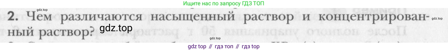 ГДЗ Химия, 8 класс Учебник, авторы: Кузнецова Нинель Евгеньевна, Титова И М, Гара Наталья Николаевна, издательство Вентана-граф, Москва, 2020, серого цвета, страница 106, номер 2, Условие