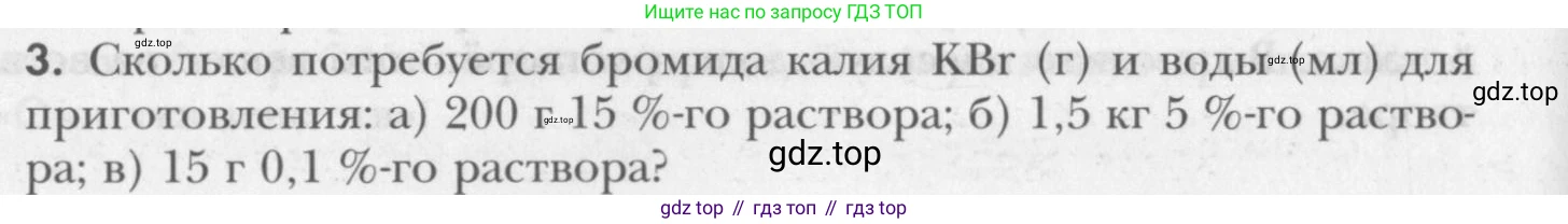 ГДЗ Химия, 8 класс Учебник, авторы: Кузнецова Нинель Евгеньевна, Титова И М, Гара Наталья Николаевна, издательство Вентана-граф, Москва, 2020, серого цвета, страница 106, номер 3, Условие