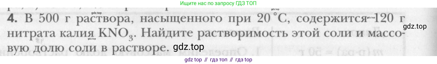 ГДЗ Химия, 8 класс Учебник, авторы: Кузнецова Нинель Евгеньевна, Титова И М, Гара Наталья Николаевна, издательство Вентана-граф, Москва, 2020, серого цвета, страница 106, номер 4, Условие