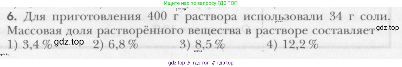 ГДЗ Химия, 8 класс Учебник, авторы: Кузнецова Нинель Евгеньевна, Титова И М, Гара Наталья Николаевна, издательство Вентана-граф, Москва, 2020, серого цвета, страница 106, номер 6, Условие