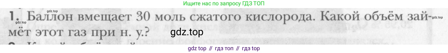 ГДЗ Химия, 8 класс Учебник, авторы: Кузнецова Нинель Евгеньевна, Титова И М, Гара Наталья Николаевна, издательство Вентана-граф, Москва, 2020, серого цвета, страница 115, номер 1, Условие