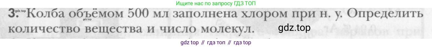 ГДЗ Химия, 8 класс Учебник, авторы: Кузнецова Нинель Евгеньевна, Титова И М, Гара Наталья Николаевна, издательство Вентана-граф, Москва, 2020, серого цвета, страница 115, номер 3, Условие
