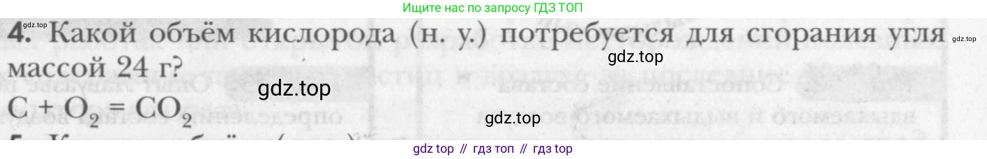 ГДЗ Химия, 8 класс Учебник, авторы: Кузнецова Нинель Евгеньевна, Титова И М, Гара Наталья Николаевна, издательство Вентана-граф, Москва, 2020, серого цвета, страница 115, номер 4, Условие