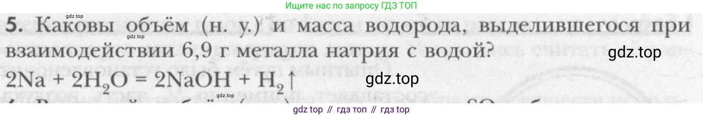 ГДЗ Химия, 8 класс Учебник, авторы: Кузнецова Нинель Евгеньевна, Титова И М, Гара Наталья Николаевна, издательство Вентана-граф, Москва, 2020, серого цвета, страница 115, номер 5, Условие