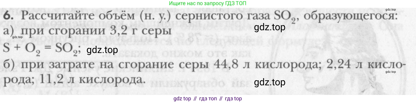 ГДЗ Химия, 8 класс Учебник, авторы: Кузнецова Нинель Евгеньевна, Титова И М, Гара Наталья Николаевна, издательство Вентана-граф, Москва, 2020, серого цвета, страница 115, номер 6, Условие