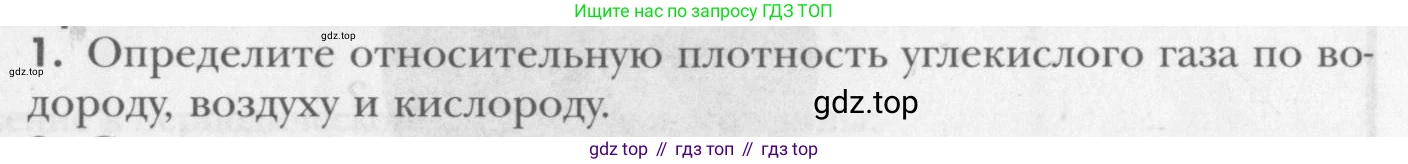 ГДЗ Химия, 8 класс Учебник, авторы: Кузнецова Нинель Евгеньевна, Титова И М, Гара Наталья Николаевна, издательство Вентана-граф, Москва, 2020, серого цвета, страница 119, номер 1, Условие