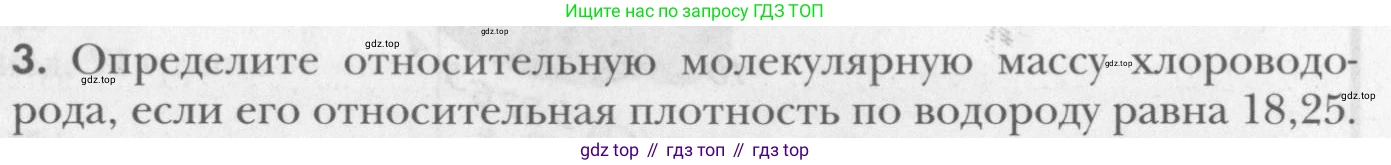 ГДЗ Химия, 8 класс Учебник, авторы: Кузнецова Нинель Евгеньевна, Титова И М, Гара Наталья Николаевна, издательство Вентана-граф, Москва, 2020, серого цвета, страница 119, номер 3, Условие