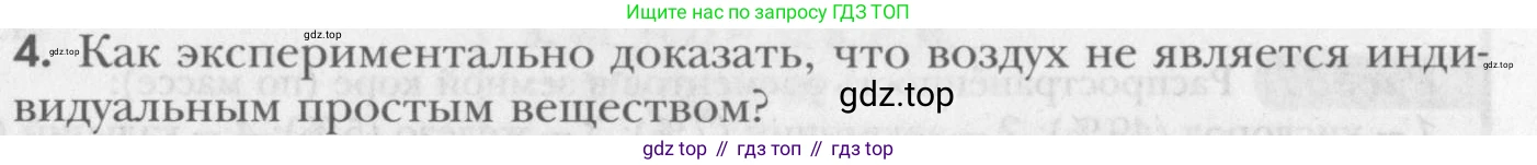 ГДЗ Химия, 8 класс Учебник, авторы: Кузнецова Нинель Евгеньевна, Титова И М, Гара Наталья Николаевна, издательство Вентана-граф, Москва, 2020, серого цвета, страница 119, номер 4, Условие