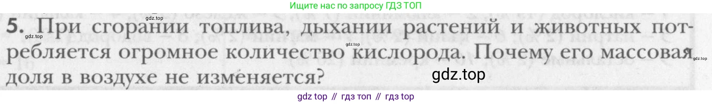 ГДЗ Химия, 8 класс Учебник, авторы: Кузнецова Нинель Евгеньевна, Титова И М, Гара Наталья Николаевна, издательство Вентана-граф, Москва, 2020, серого цвета, страница 119, номер 5, Условие