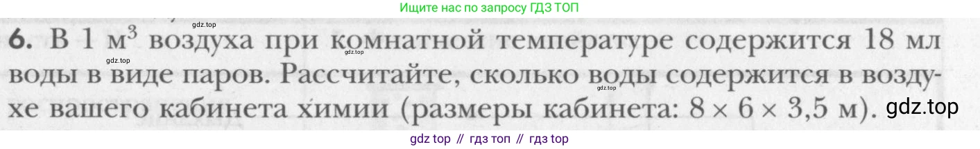 ГДЗ Химия, 8 класс Учебник, авторы: Кузнецова Нинель Евгеньевна, Титова И М, Гара Наталья Николаевна, издательство Вентана-граф, Москва, 2020, серого цвета, страница 119, номер 6, Условие