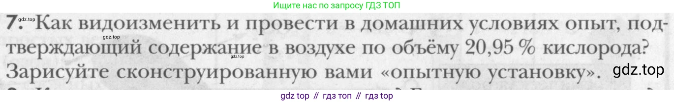 ГДЗ Химия, 8 класс Учебник, авторы: Кузнецова Нинель Евгеньевна, Титова И М, Гара Наталья Николаевна, издательство Вентана-граф, Москва, 2020, серого цвета, страница 119, номер 7, Условие