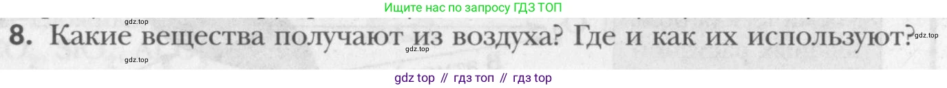 ГДЗ Химия, 8 класс Учебник, авторы: Кузнецова Нинель Евгеньевна, Титова И М, Гара Наталья Николаевна, издательство Вентана-граф, Москва, 2020, серого цвета, страница 119, номер 8, Условие