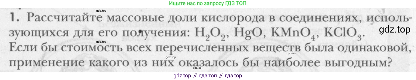 ГДЗ Химия, 8 класс Учебник, авторы: Кузнецова Нинель Евгеньевна, Титова И М, Гара Наталья Николаевна, издательство Вентана-граф, Москва, 2020, серого цвета, страница 123, номер 1, Условие