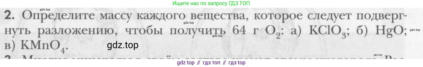 ГДЗ Химия, 8 класс Учебник, авторы: Кузнецова Нинель Евгеньевна, Титова И М, Гара Наталья Николаевна, издательство Вентана-граф, Москва, 2020, серого цвета, страница 123, номер 2, Условие