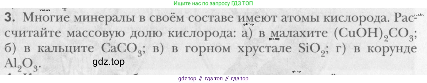 ГДЗ Химия, 8 класс Учебник, авторы: Кузнецова Нинель Евгеньевна, Титова И М, Гара Наталья Николаевна, издательство Вентана-граф, Москва, 2020, серого цвета, страница 123, номер 3, Условие