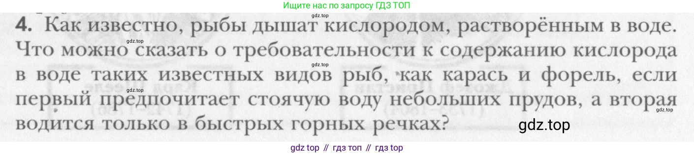 ГДЗ Химия, 8 класс Учебник, авторы: Кузнецова Нинель Евгеньевна, Титова И М, Гара Наталья Николаевна, издательство Вентана-граф, Москва, 2020, серого цвета, страница 123, номер 4, Условие