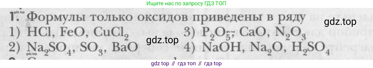 ГДЗ Химия, 8 класс Учебник, авторы: Кузнецова Нинель Евгеньевна, Титова И М, Гара Наталья Николаевна, издательство Вентана-граф, Москва, 2020, серого цвета, страница 129, номер 1, Условие
