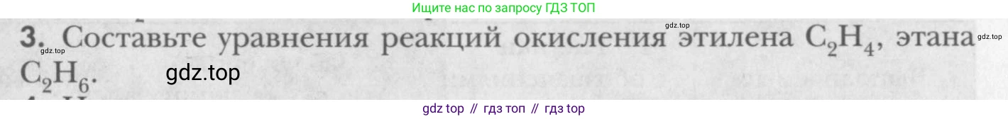 ГДЗ Химия, 8 класс Учебник, авторы: Кузнецова Нинель Евгеньевна, Титова И М, Гара Наталья Николаевна, издательство Вентана-граф, Москва, 2020, серого цвета, страница 129, номер 3, Условие