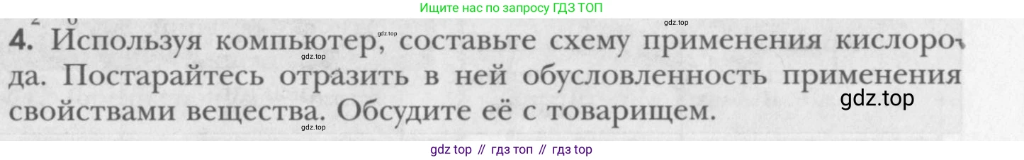 ГДЗ Химия, 8 класс Учебник, авторы: Кузнецова Нинель Евгеньевна, Титова И М, Гара Наталья Николаевна, издательство Вентана-граф, Москва, 2020, серого цвета, страница 129, номер 4, Условие