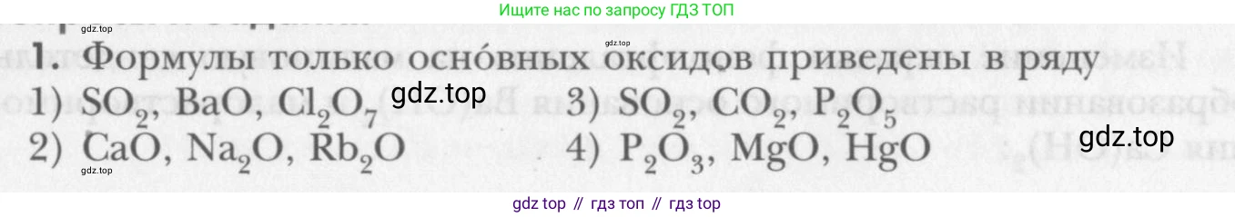 ГДЗ Химия, 8 класс Учебник, авторы: Кузнецова Нинель Евгеньевна, Титова И М, Гара Наталья Николаевна, издательство Вентана-граф, Москва, 2020, серого цвета, страница 135, номер 1, Условие