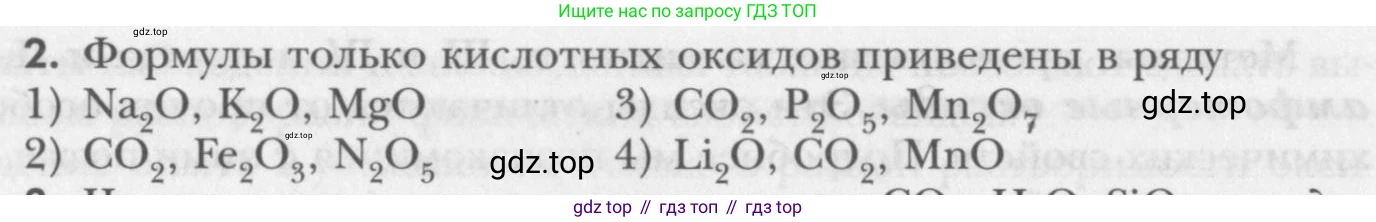 ГДЗ Химия, 8 класс Учебник, авторы: Кузнецова Нинель Евгеньевна, Титова И М, Гара Наталья Николаевна, издательство Вентана-граф, Москва, 2020, серого цвета, страница 136, номер 2, Условие