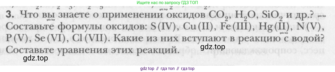 ГДЗ Химия, 8 класс Учебник, авторы: Кузнецова Нинель Евгеньевна, Титова И М, Гара Наталья Николаевна, издательство Вентана-граф, Москва, 2020, серого цвета, страница 136, номер 3, Условие