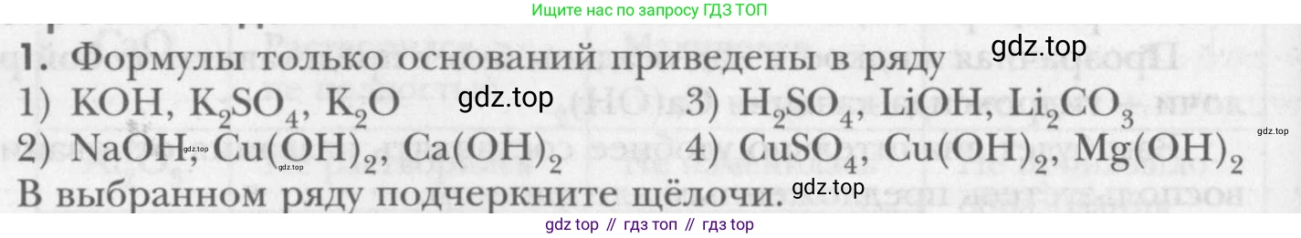 ГДЗ Химия, 8 класс Учебник, авторы: Кузнецова Нинель Евгеньевна, Титова И М, Гара Наталья Николаевна, издательство Вентана-граф, Москва, 2020, серого цвета, страница 138, номер 1, Условие