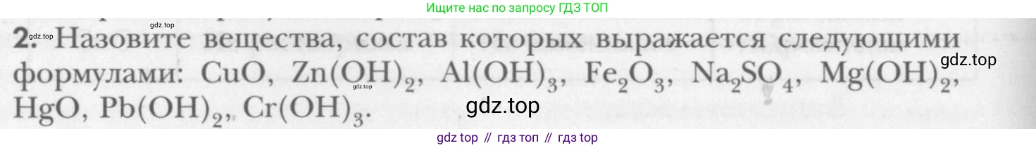 ГДЗ Химия, 8 класс Учебник, авторы: Кузнецова Нинель Евгеньевна, Титова И М, Гара Наталья Николаевна, издательство Вентана-граф, Москва, 2020, серого цвета, страница 138, номер 2, Условие