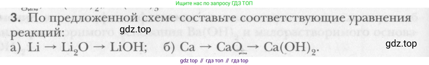 ГДЗ Химия, 8 класс Учебник, авторы: Кузнецова Нинель Евгеньевна, Титова И М, Гара Наталья Николаевна, издательство Вентана-граф, Москва, 2020, серого цвета, страница 138, номер 3, Условие