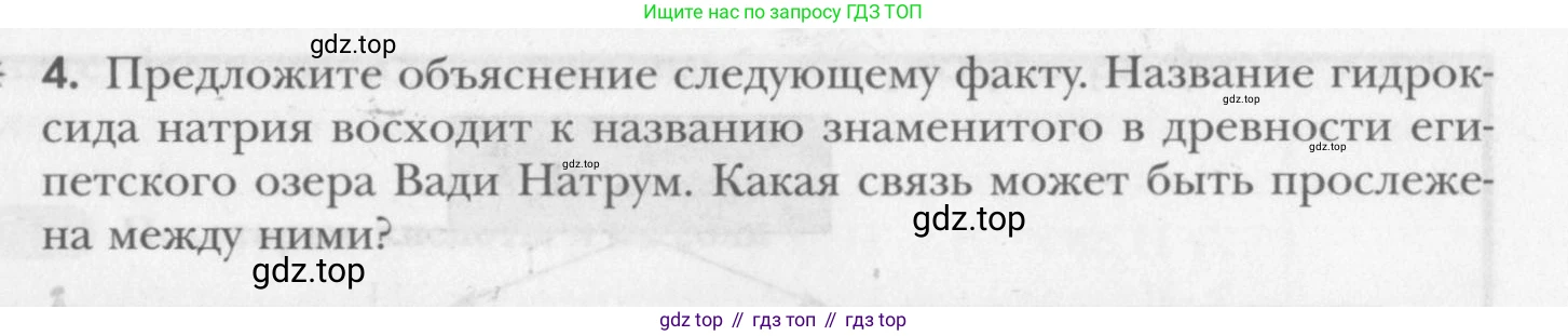 ГДЗ Химия, 8 класс Учебник, авторы: Кузнецова Нинель Евгеньевна, Титова И М, Гара Наталья Николаевна, издательство Вентана-граф, Москва, 2020, серого цвета, страница 139, номер 4, Условие