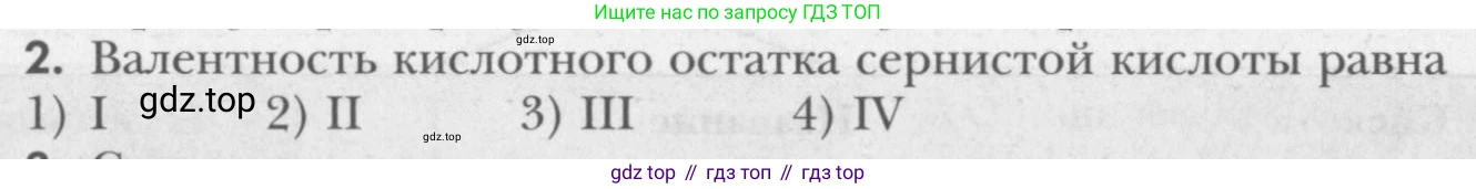 ГДЗ Химия, 8 класс Учебник, авторы: Кузнецова Нинель Евгеньевна, Титова И М, Гара Наталья Николаевна, издательство Вентана-граф, Москва, 2020, серого цвета, страница 142, номер 2, Условие