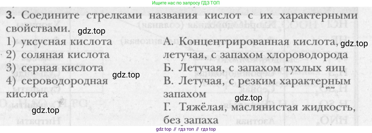 ГДЗ Химия, 8 класс Учебник, авторы: Кузнецова Нинель Евгеньевна, Титова И М, Гара Наталья Николаевна, издательство Вентана-граф, Москва, 2020, серого цвета, страница 142, номер 3, Условие