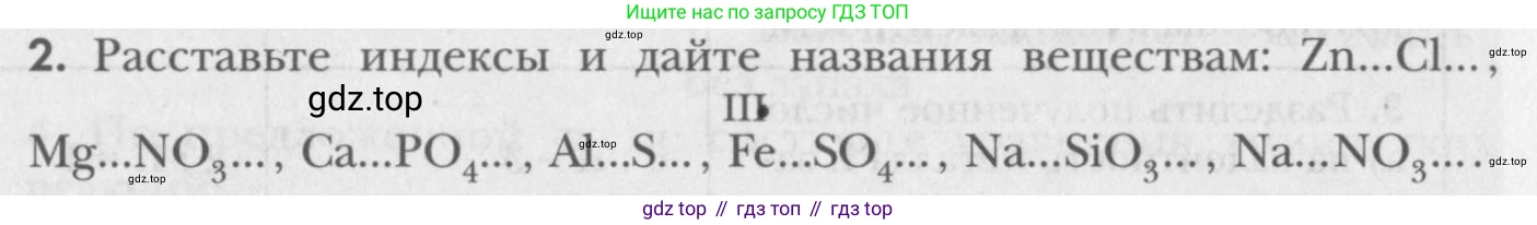 ГДЗ Химия, 8 класс Учебник, авторы: Кузнецова Нинель Евгеньевна, Титова И М, Гара Наталья Николаевна, издательство Вентана-граф, Москва, 2020, серого цвета, страница 144, номер 2, Условие