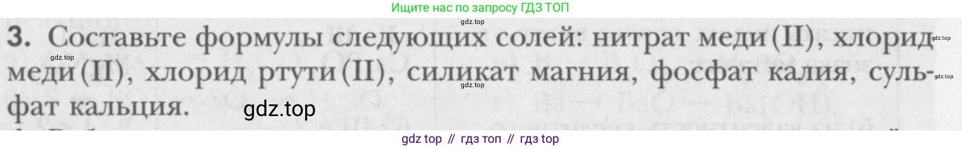 ГДЗ Химия, 8 класс Учебник, авторы: Кузнецова Нинель Евгеньевна, Титова И М, Гара Наталья Николаевна, издательство Вентана-граф, Москва, 2020, серого цвета, страница 144, номер 3, Условие