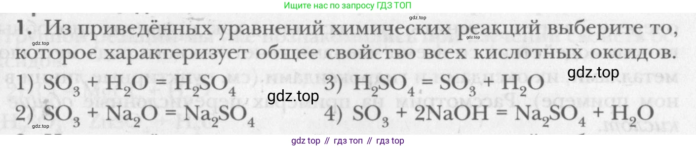 ГДЗ Химия, 8 класс Учебник, авторы: Кузнецова Нинель Евгеньевна, Титова И М, Гара Наталья Николаевна, издательство Вентана-граф, Москва, 2020, серого цвета, страница 149, номер 1, Условие