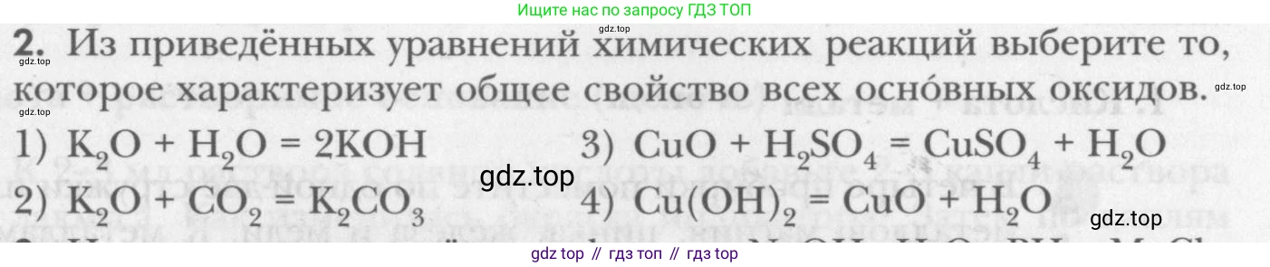 ГДЗ Химия, 8 класс Учебник, авторы: Кузнецова Нинель Евгеньевна, Титова И М, Гара Наталья Николаевна, издательство Вентана-граф, Москва, 2020, серого цвета, страница 149, номер 2, Условие