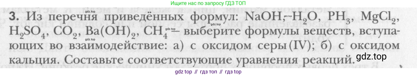 ГДЗ Химия, 8 класс Учебник, авторы: Кузнецова Нинель Евгеньевна, Титова И М, Гара Наталья Николаевна, издательство Вентана-граф, Москва, 2020, серого цвета, страница 149, номер 3, Условие