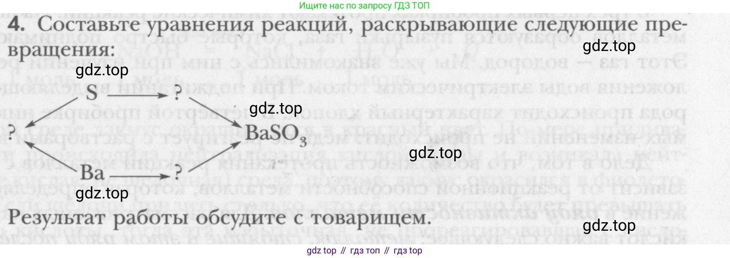 ГДЗ Химия, 8 класс Учебник, авторы: Кузнецова Нинель Евгеньевна, Титова И М, Гара Наталья Николаевна, издательство Вентана-граф, Москва, 2020, серого цвета, страница 149, номер 4, Условие
