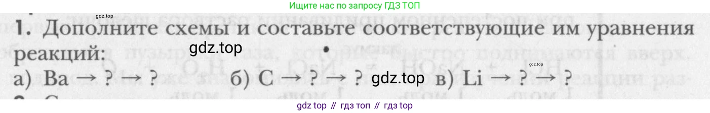 ГДЗ Химия, 8 класс Учебник, авторы: Кузнецова Нинель Евгеньевна, Титова И М, Гара Наталья Николаевна, издательство Вентана-граф, Москва, 2020, серого цвета, страница 152, номер 1, Условие
