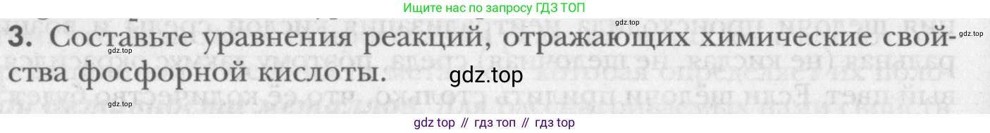 ГДЗ Химия, 8 класс Учебник, авторы: Кузнецова Нинель Евгеньевна, Титова И М, Гара Наталья Николаевна, издательство Вентана-граф, Москва, 2020, серого цвета, страница 152, номер 3, Условие