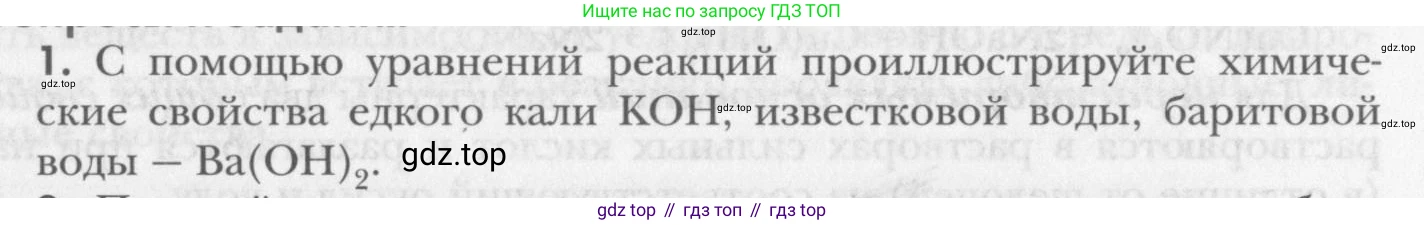 ГДЗ Химия, 8 класс Учебник, авторы: Кузнецова Нинель Евгеньевна, Титова И М, Гара Наталья Николаевна, издательство Вентана-граф, Москва, 2020, серого цвета, страница 155, номер 1, Условие