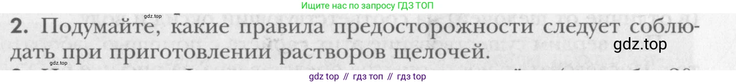 ГДЗ Химия, 8 класс Учебник, авторы: Кузнецова Нинель Евгеньевна, Титова И М, Гара Наталья Николаевна, издательство Вентана-граф, Москва, 2020, серого цвета, страница 155, номер 2, Условие