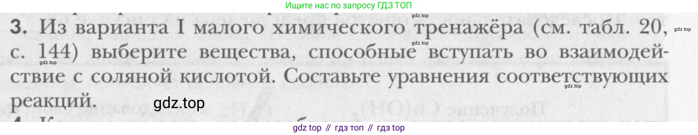 ГДЗ Химия, 8 класс Учебник, авторы: Кузнецова Нинель Евгеньевна, Титова И М, Гара Наталья Николаевна, издательство Вентана-граф, Москва, 2020, серого цвета, страница 155, номер 3, Условие